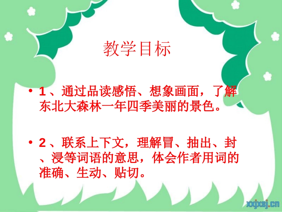 《东北大森林》PPT课件[冀教版四年级语文下册]_第2页