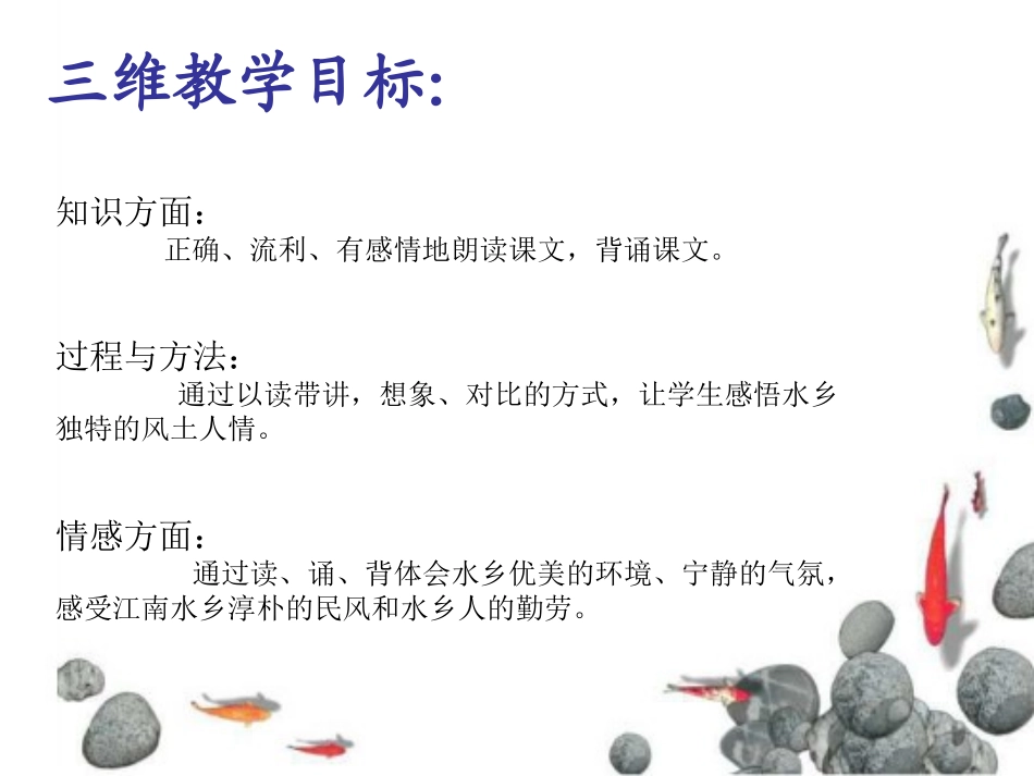 《水乡行》PPT课件[冀教版四年级语文下册]_第2页