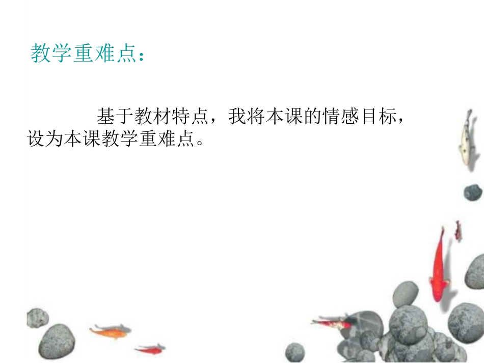 《水乡行》PPT课件[冀教版四年级语文下册]_第3页