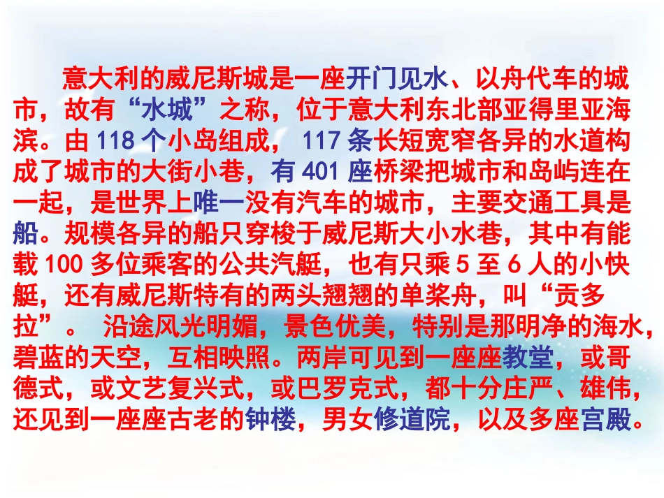 《威尼斯的小艇》PPT课件[冀教版四年级语文下册]_第2页