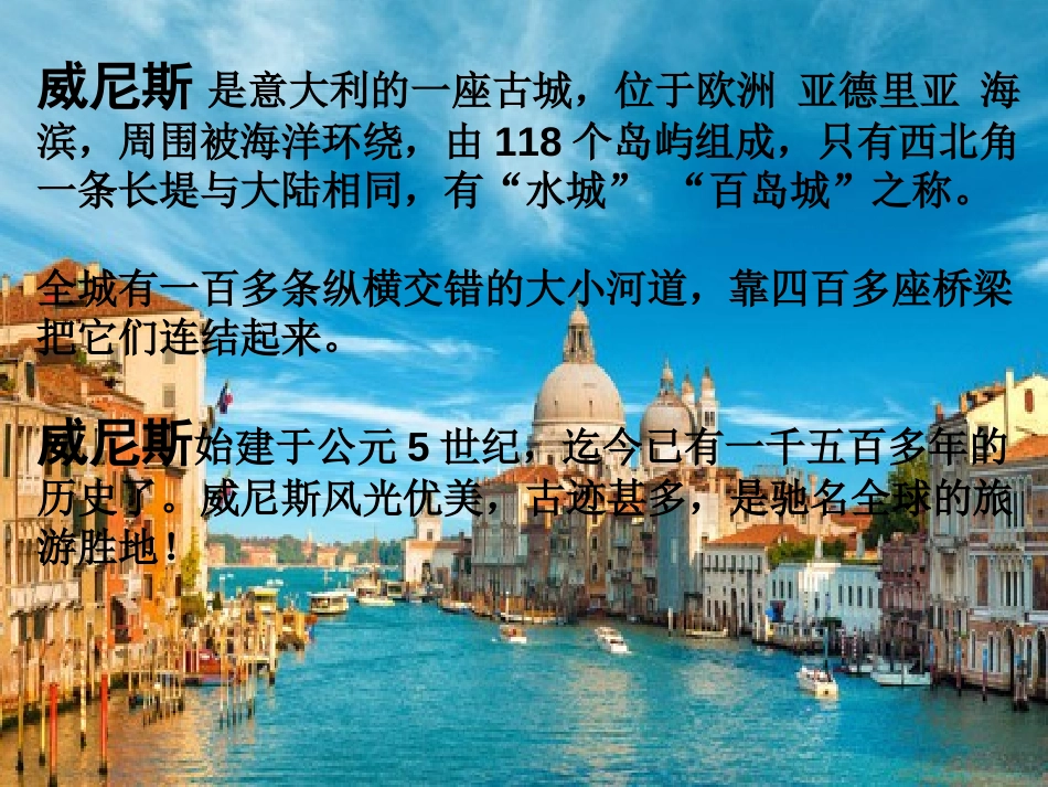 《威尼斯的小艇》PPT课件[冀教版四年级语文下册]_第1页