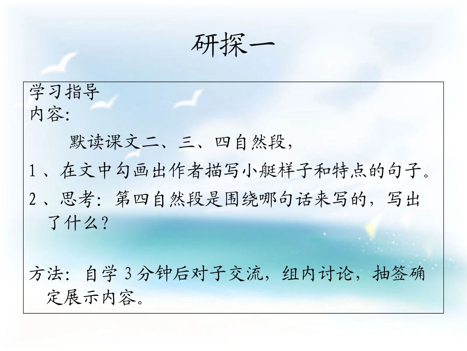 《威尼斯的小艇》PPT课件[冀教版四年级语文下册]_第3页