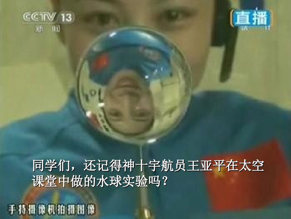 《妙趣横生的太空生活》PPT课件[冀教版四年级语文下册]_第2页