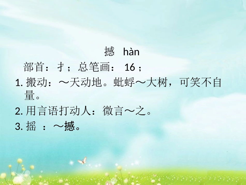 《蝴蝶的家》PPT课件[冀教版四年级语文下册]_第3页