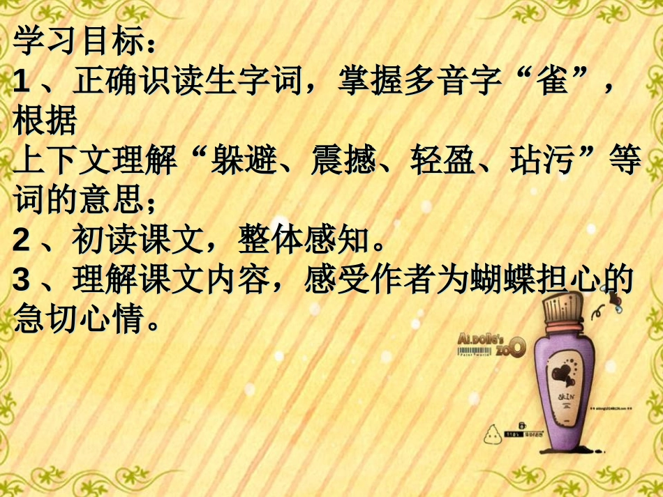 《蝴蝶的家》PPT课件[冀教版四年级语文下册]_第2页