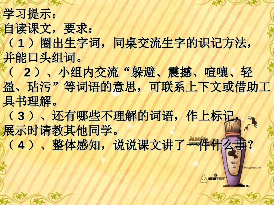 《蝴蝶的家》PPT课件[冀教版四年级语文下册]_第3页