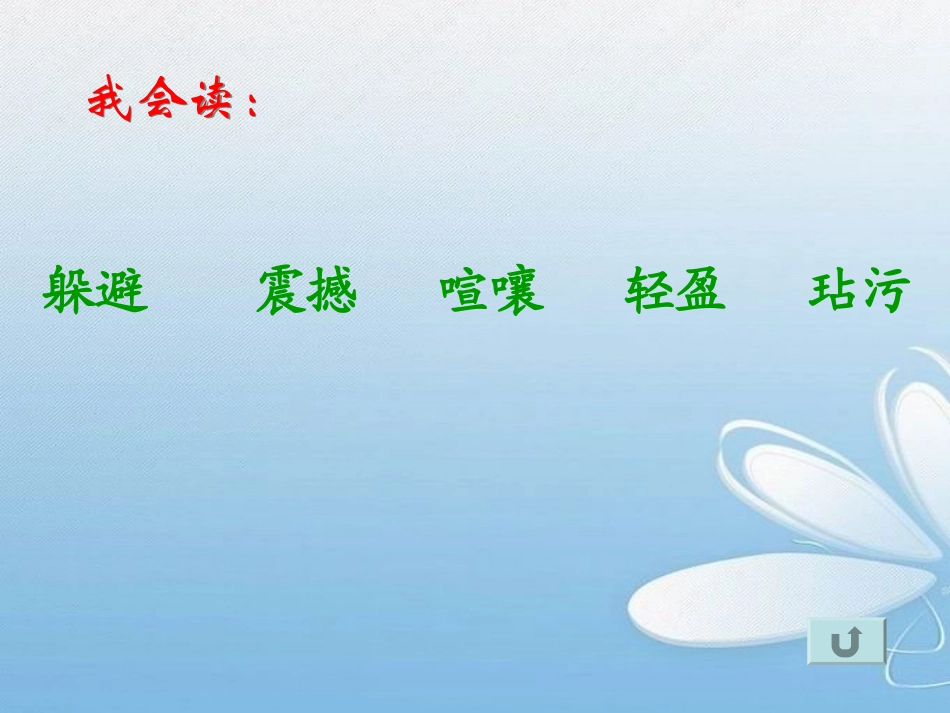 《蝴蝶的家》PPT课件[冀教版四年级语文下册]_第2页