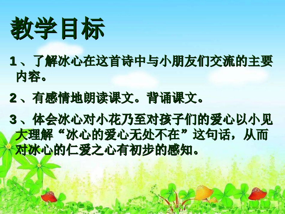 《别踩了这朵花》PPT课件[冀教版四年级语文下册]_第2页