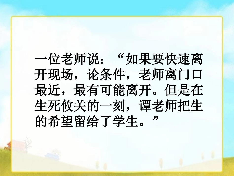 《最后的姿势》PPT课件[苏教版六年级语文上册]_第3页