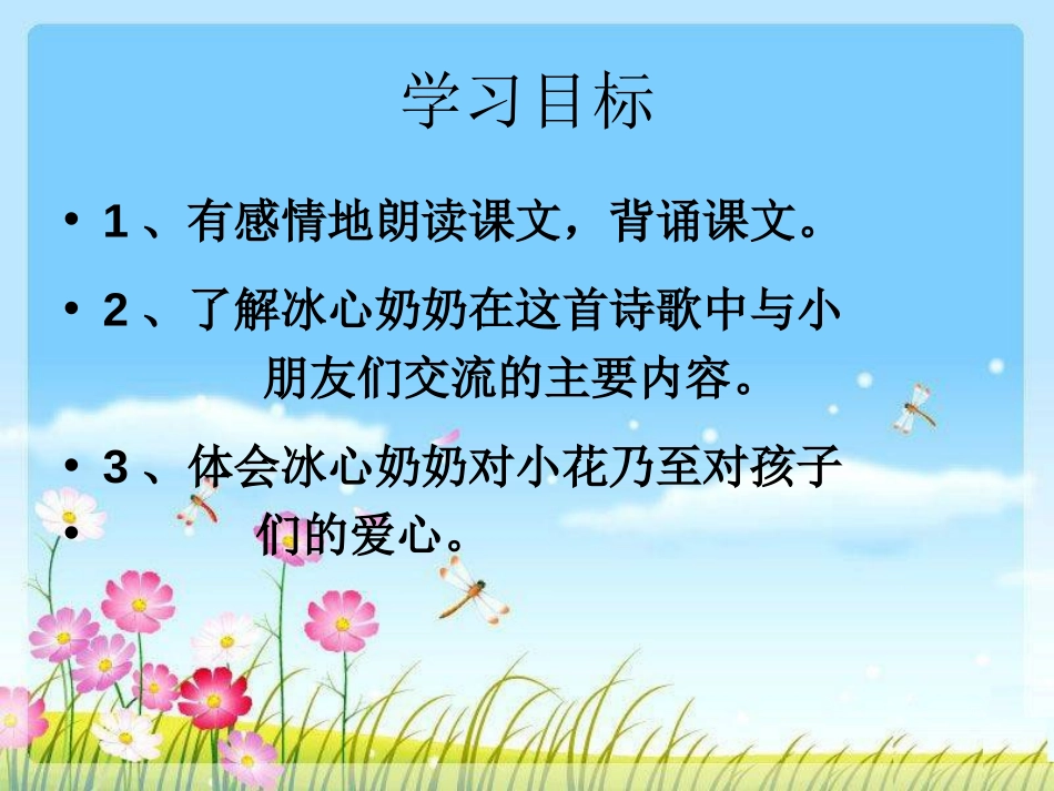 《别踩了这朵花》PPT课件[冀教版四年级语文下册]_第2页