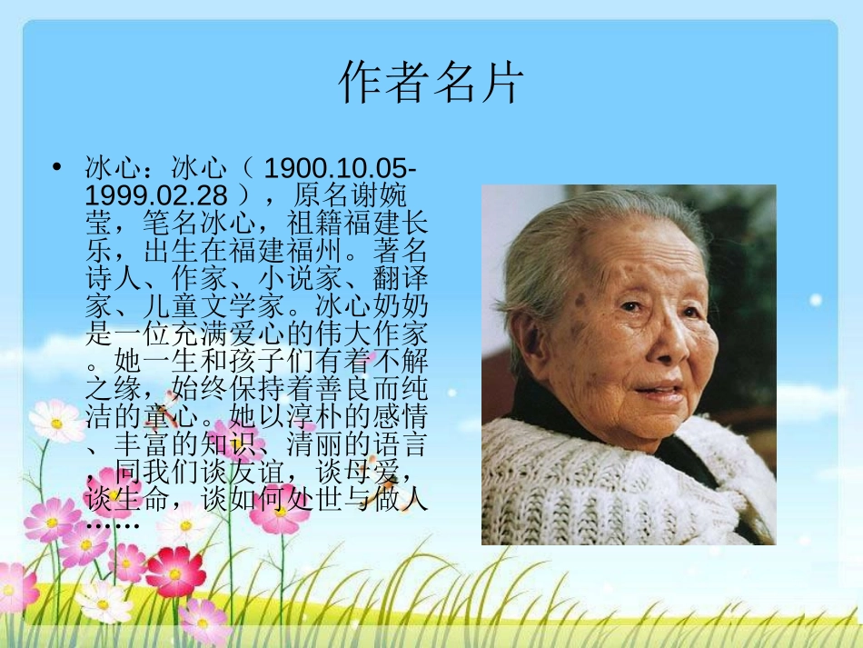 《别踩了这朵花》PPT课件[冀教版四年级语文下册]_第3页