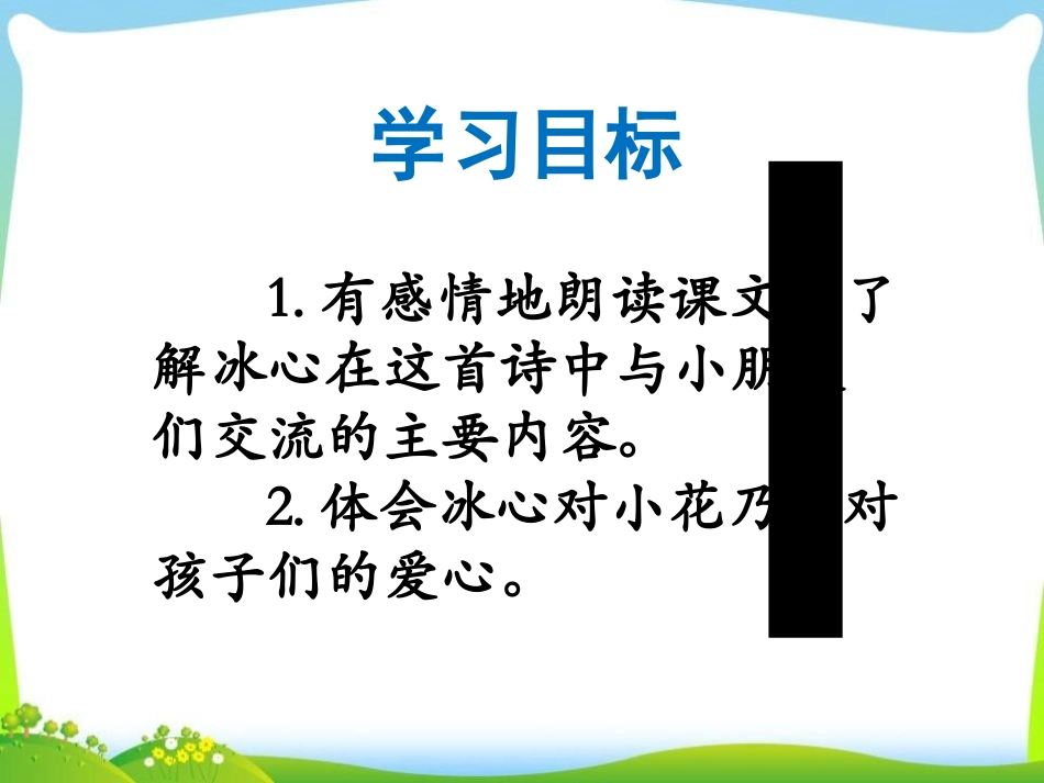 《别踩了这朵花》PPT课件[冀教版四年级语文下册]_第2页