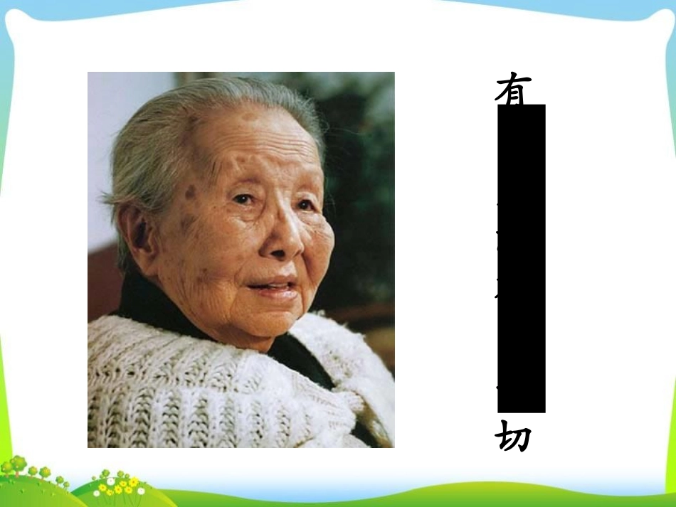 《别踩了这朵花》PPT课件[冀教版四年级语文下册]_第3页