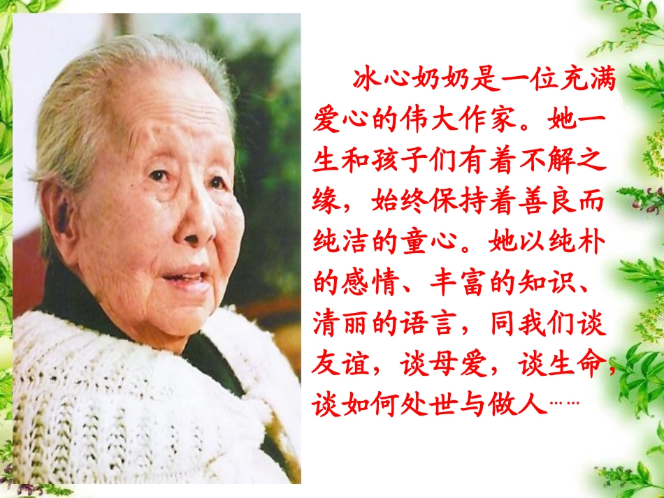 《别踩了这朵花》PPT课件[冀教版四年级语文下册]_第3页
