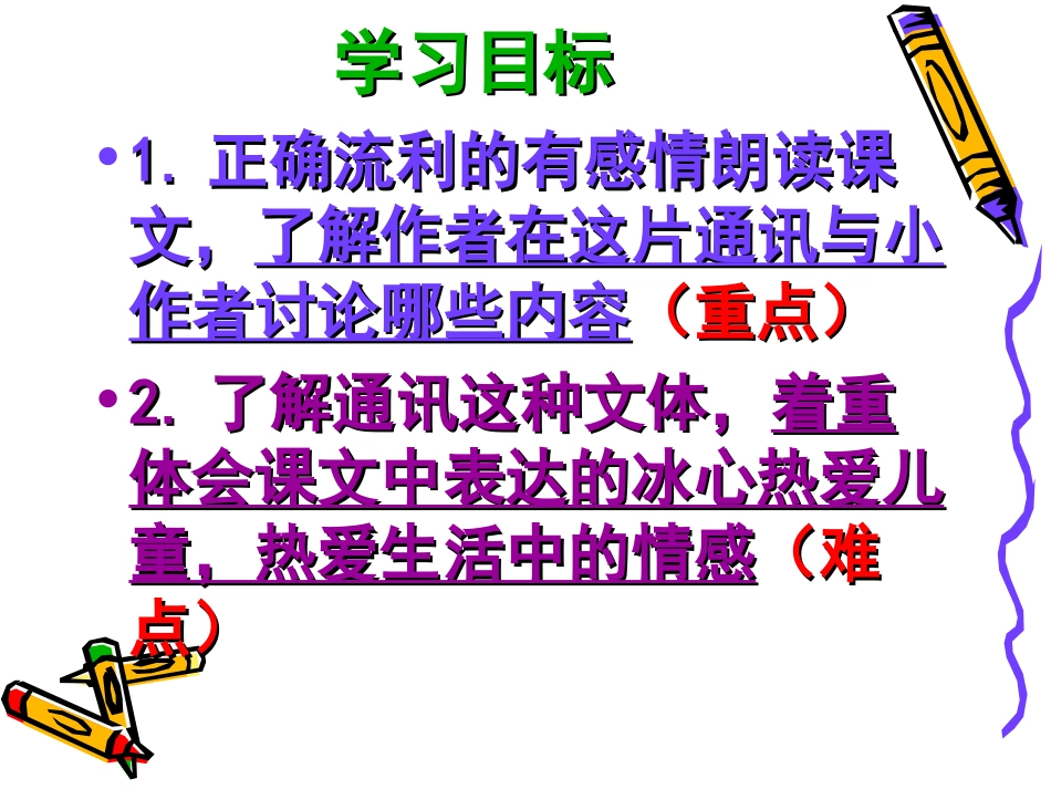 《再寄小读者》PPT课件[冀教版四年级语文下册]_第2页