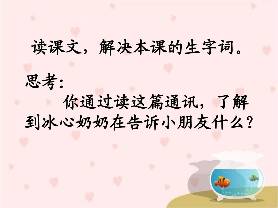 《再寄小读者》PPT课件[冀教版四年级语文下册]_第2页