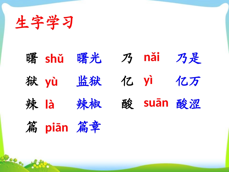 《再寄小读者》PPT课件[冀教版四年级语文下册]_第3页