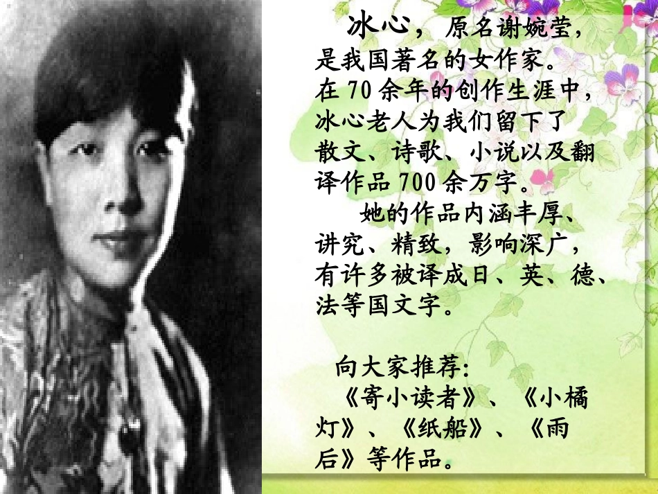 《只拣儿童多处行》PPT课件[冀教版四年级语文下册]_第3页