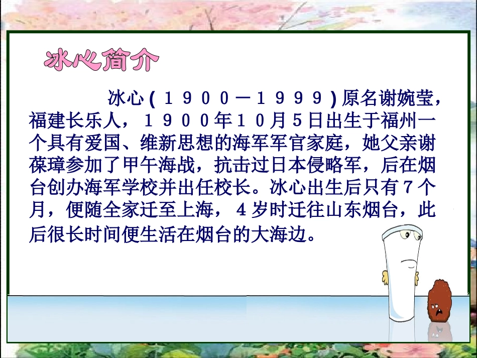 《只拣儿童多处行》PPT课件[冀教版四年级语文下册]_第2页
