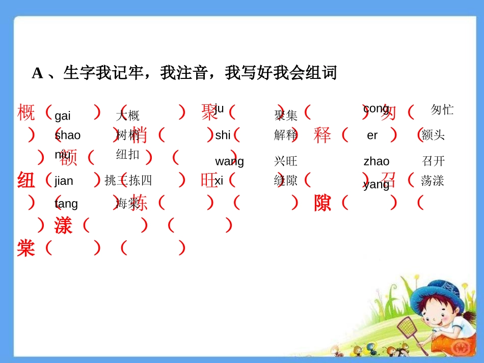 《只拣儿童多处行》PPT课件[冀教版四年级语文下册]_第3页