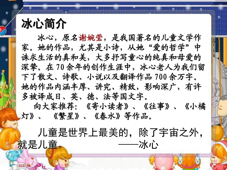 《只拣儿童多处行》PPT课件[冀教版四年级语文下册]_第2页