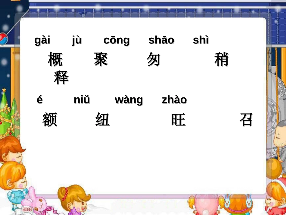 《只拣儿童多处行》PPT课件[冀教版四年级语文下册]_第3页