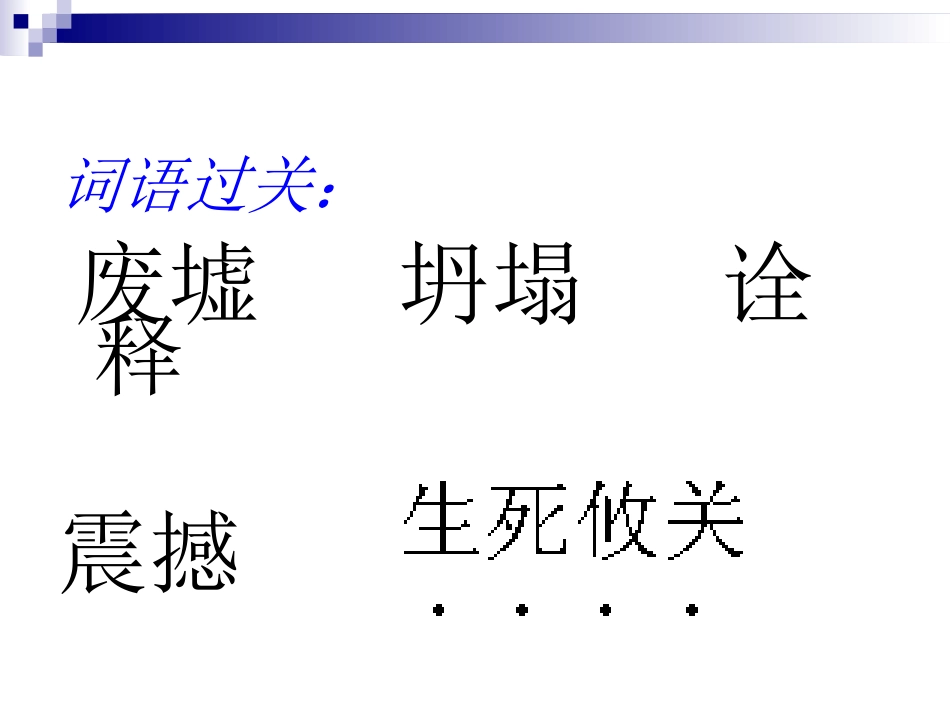 《最后的姿势》PPT课件[苏教版六年级语文上册]_第2页