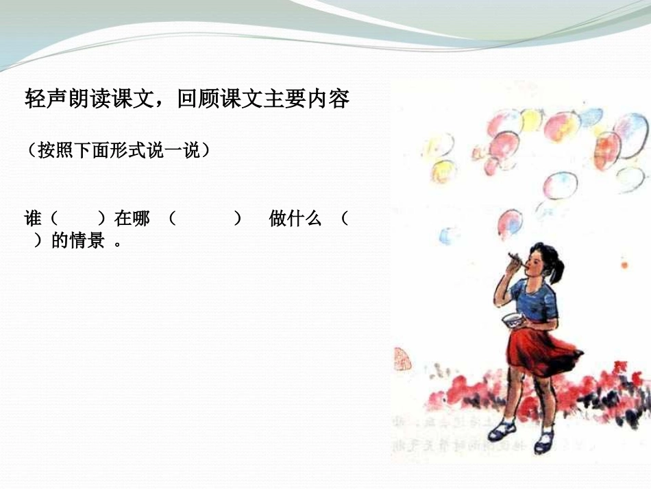 《肥皂泡》PPT课件[冀教版四年级语文下册]_第3页