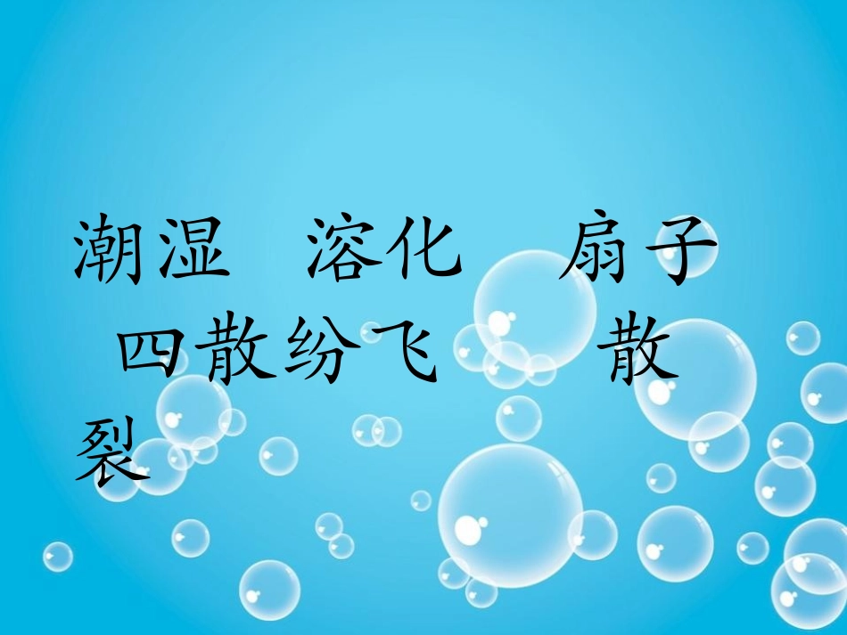 《肥皂泡》PPT课件[冀教版四年级语文下册]_第2页