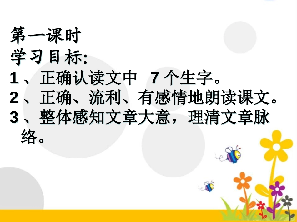 《大舞台》PPT课件[冀教版四年级语文下册]_第2页