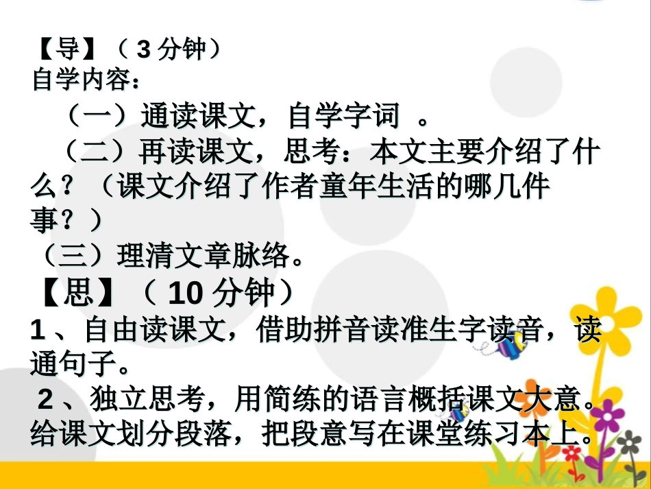 《大舞台》PPT课件[冀教版四年级语文下册]_第3页