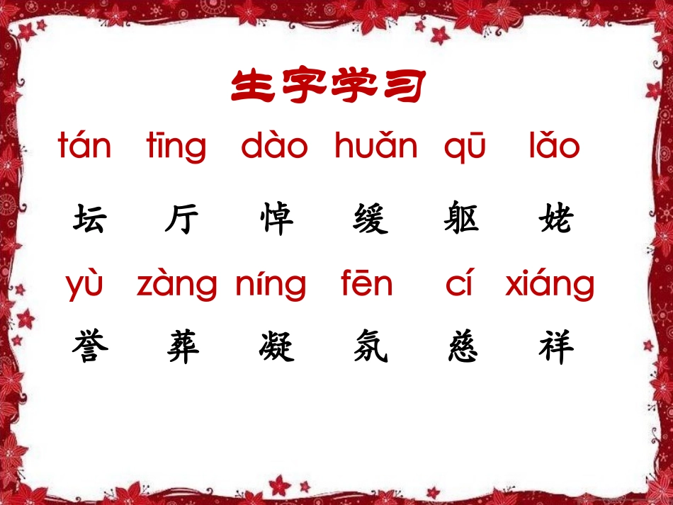 《送别冰心》PPT课件[冀教版四年级语文下册]_第1页