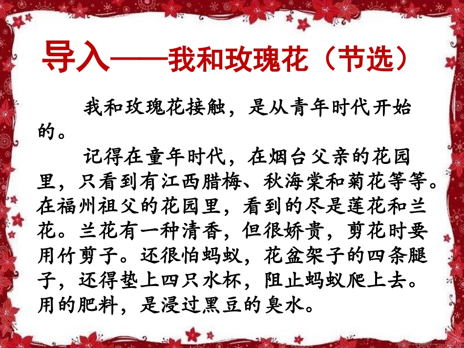 《送别冰心》PPT课件[冀教版四年级语文下册]_第2页