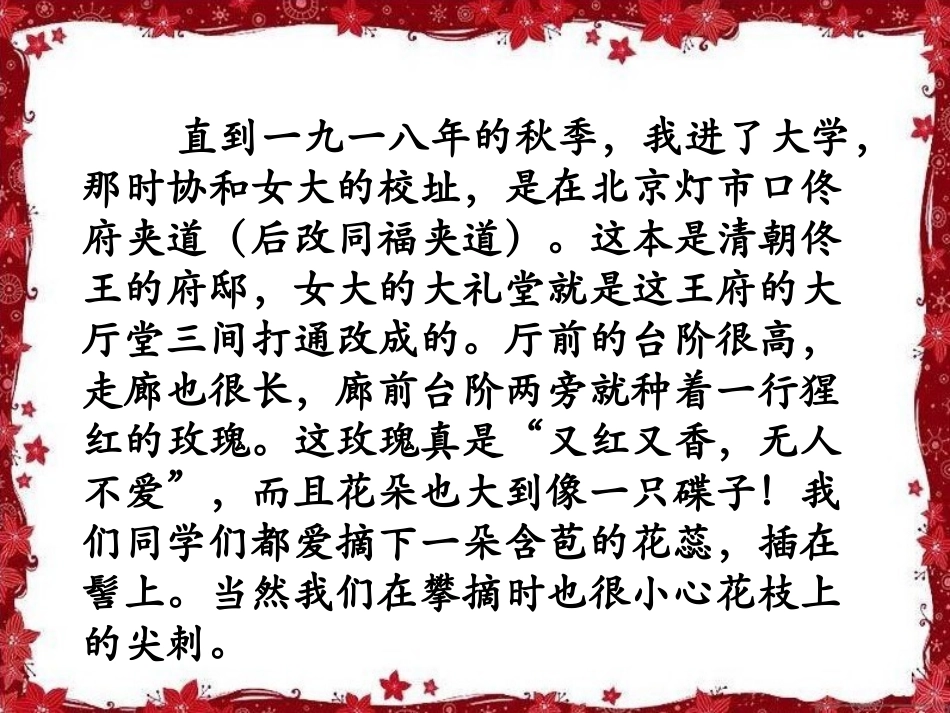 《送别冰心》PPT课件[冀教版四年级语文下册]_第3页