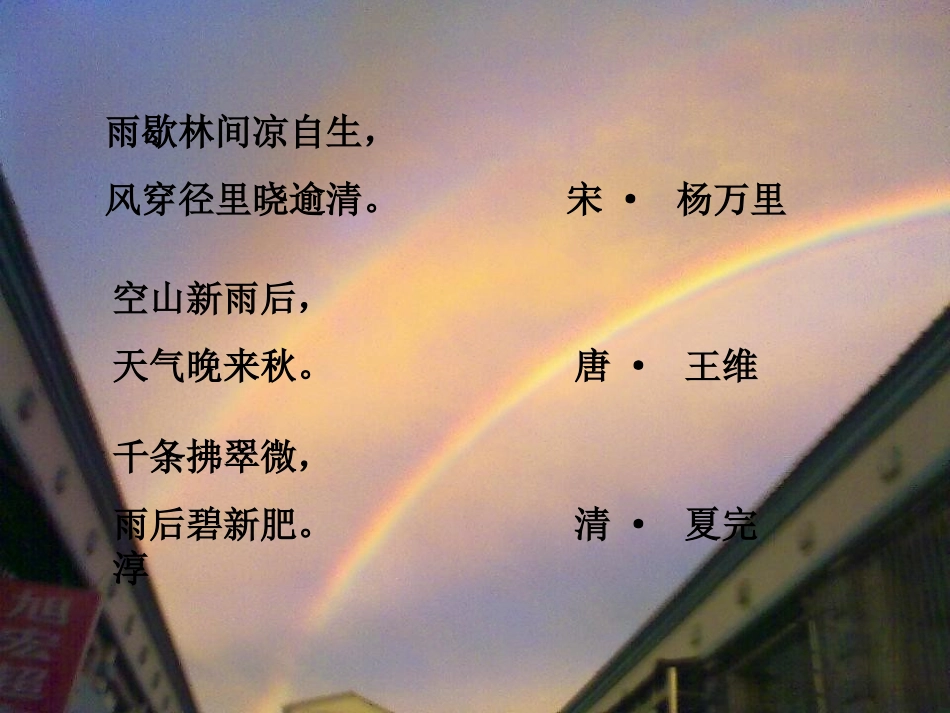 《在天晴了的时候》PPT课件[冀教版五年级语文上册]_第2页