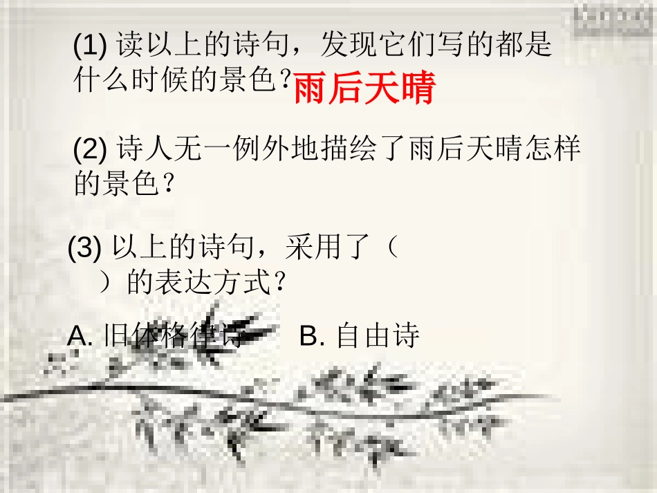 《在天晴了的时候》PPT课件[冀教版五年级语文上册]_第3页