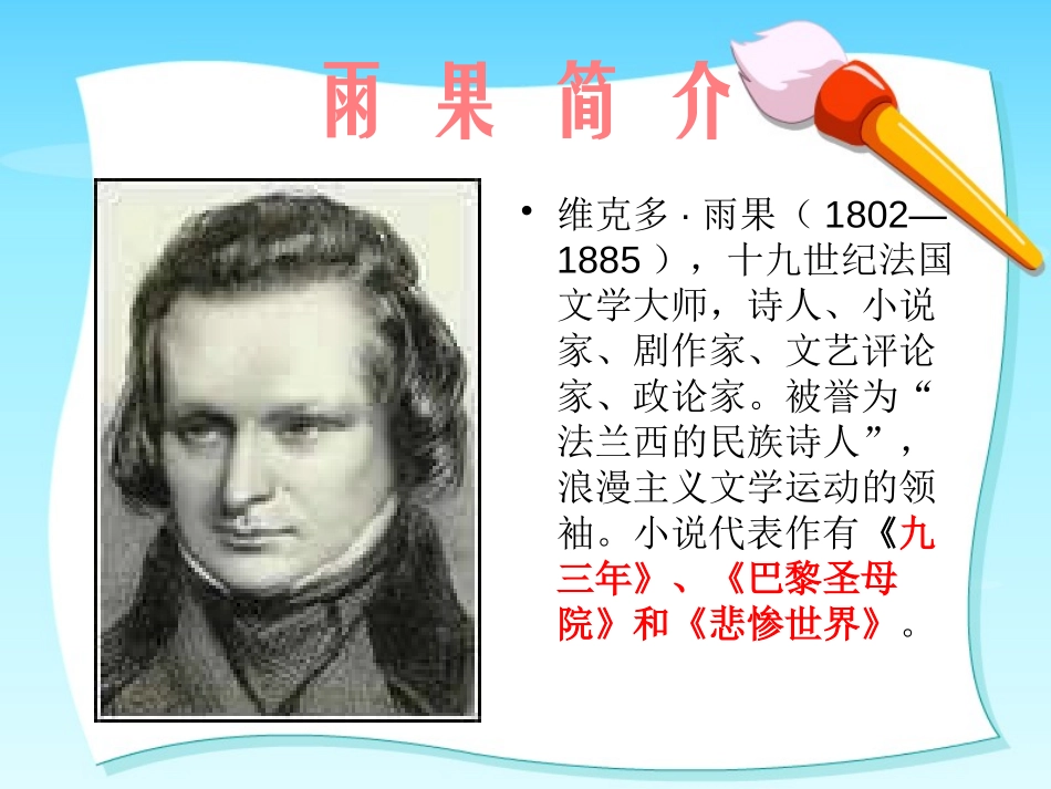 《船长》PPT课件[苏教版六年级语文上册]_第2页