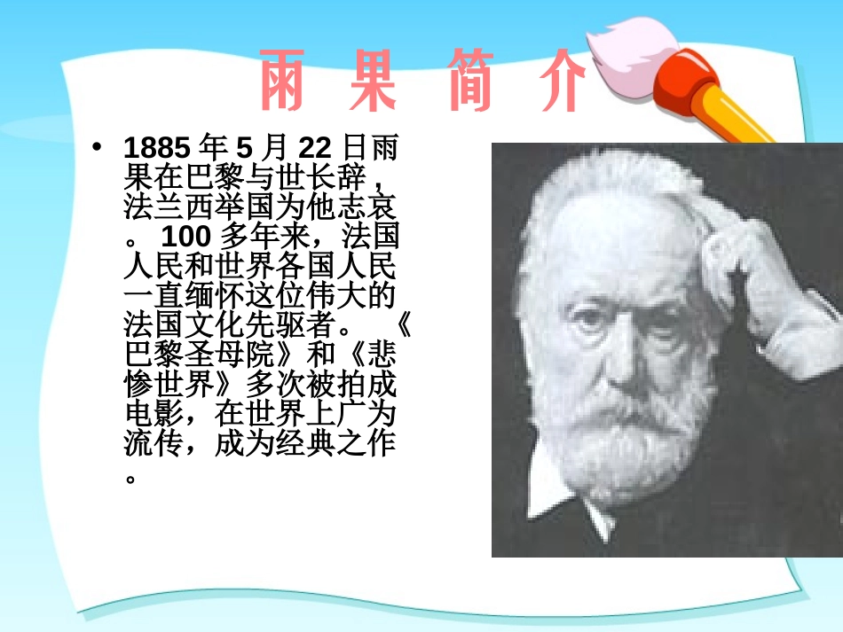 《船长》PPT课件[苏教版六年级语文上册]_第3页