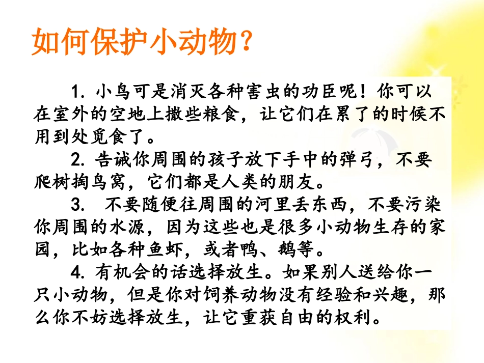 《人类的朋友》PPT课件[冀教版五年级语文上册]_第3页