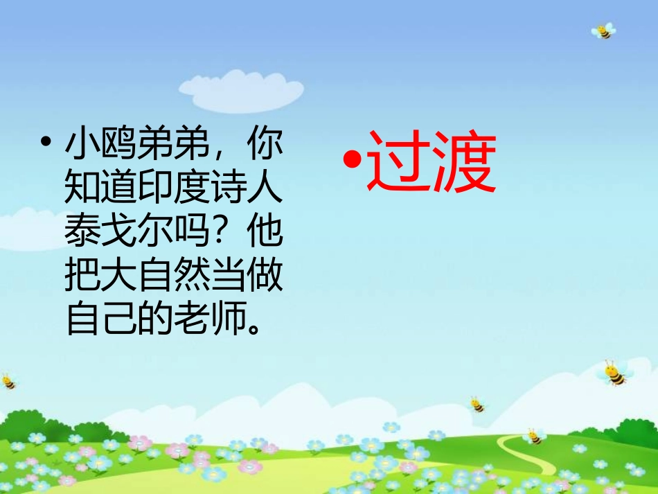 《大自然,你好》PPT课件[冀教版五年级语文上册]_第2页
