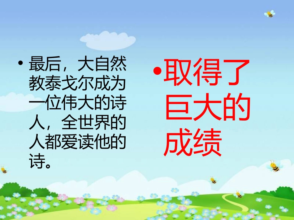 《大自然,你好》PPT课件[冀教版五年级语文上册]_第3页