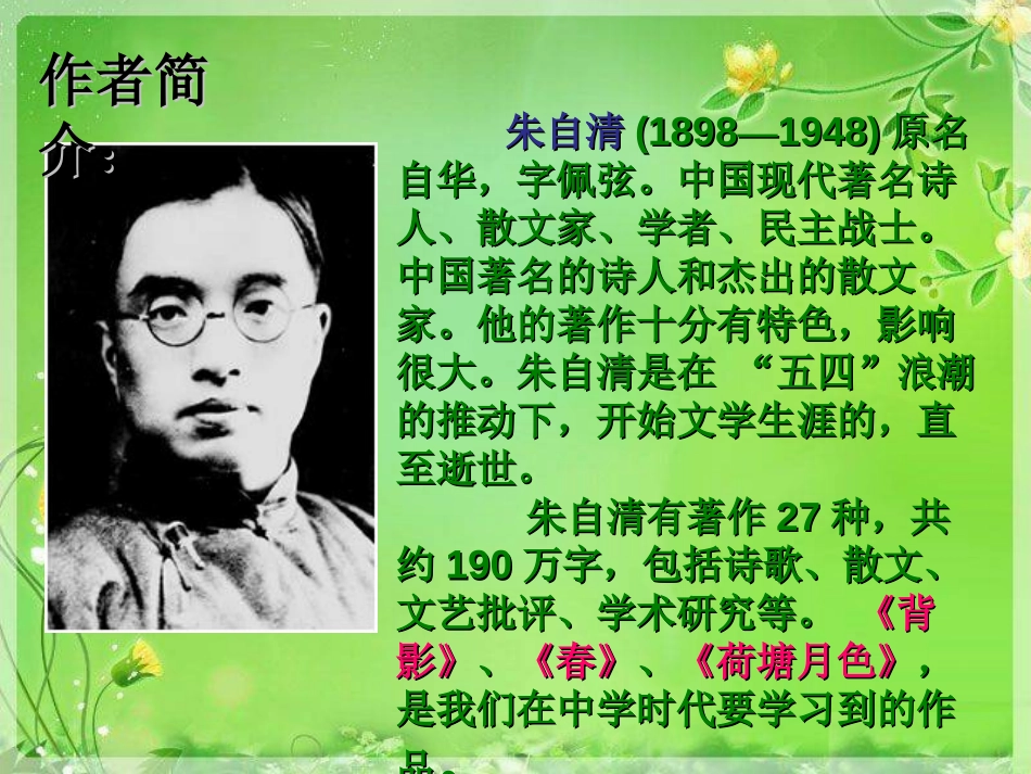 《匆匆》PPT课件[冀教版五年级语文上册]_第2页