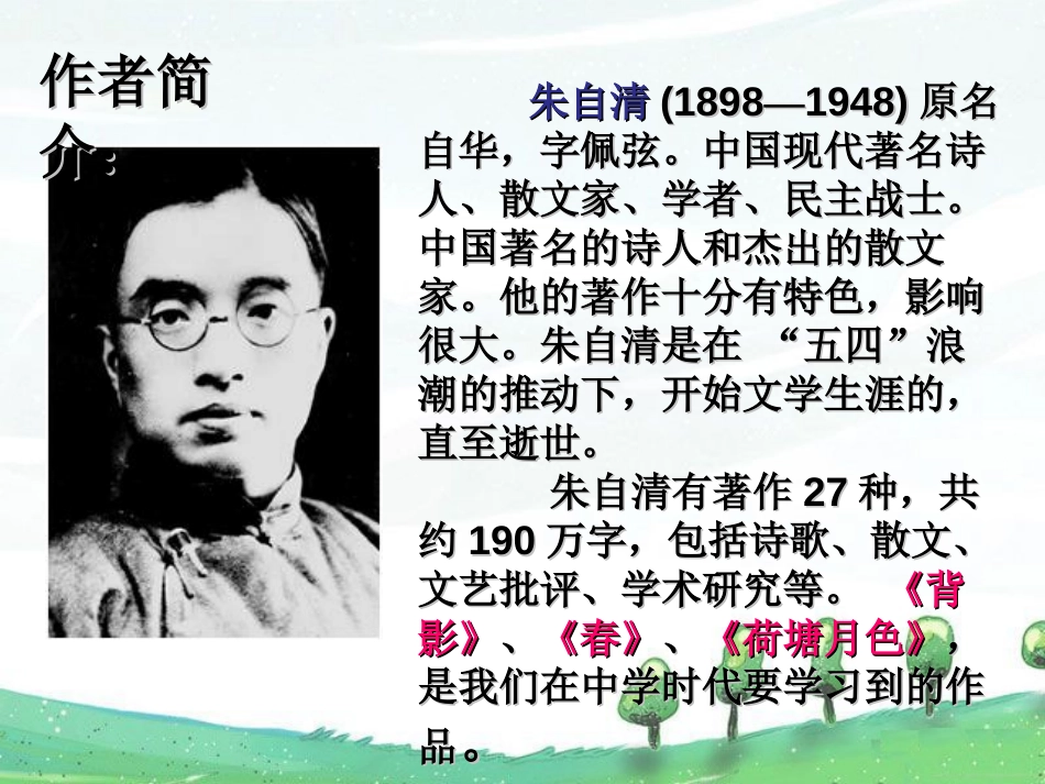《匆匆》PPT课件[冀教版五年级语文上册]_第2页