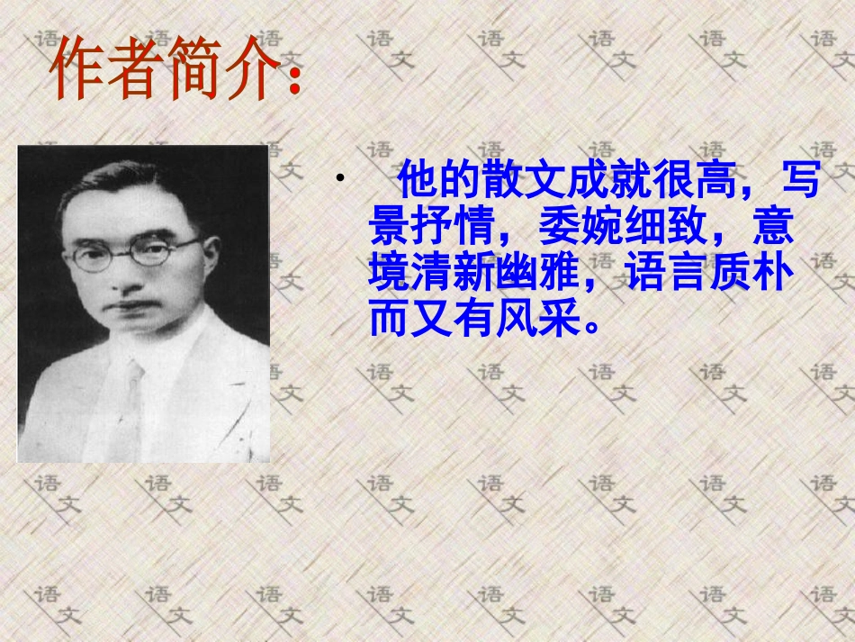 《匆匆》PPT课件[冀教版五年级语文上册]_第3页