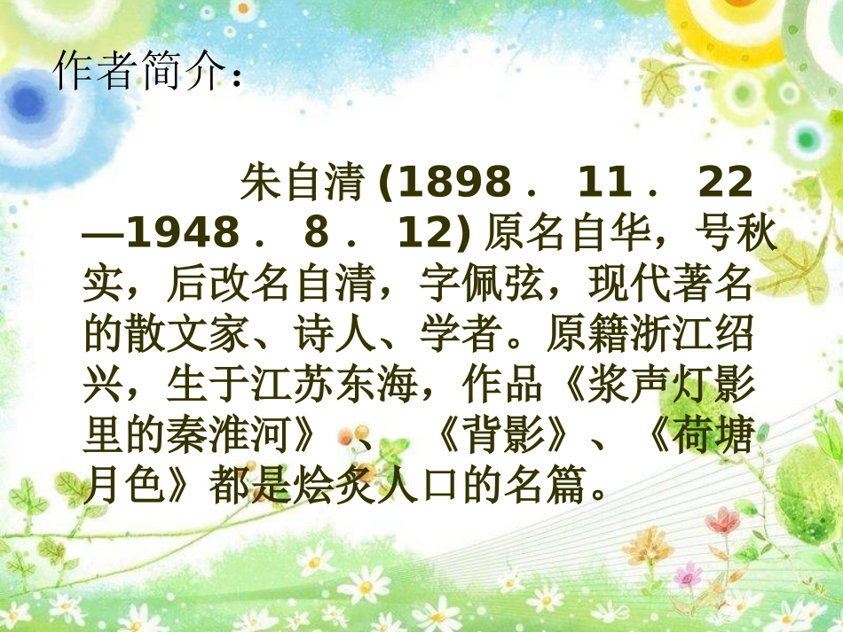 《匆匆》PPT课件[冀教版五年级语文上册]_第2页