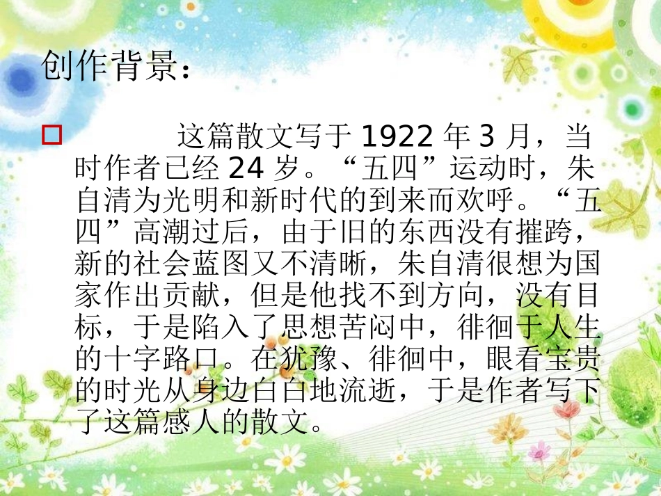 《匆匆》PPT课件[冀教版五年级语文上册]_第3页