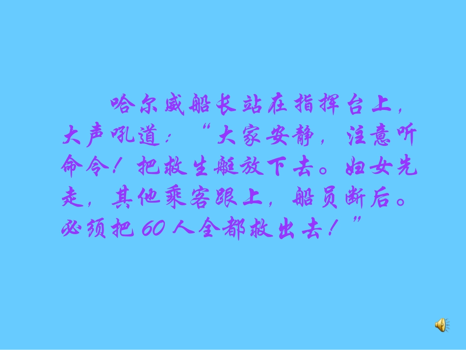 《船长》PPT课件[苏教版六年级语文上册]_第2页
