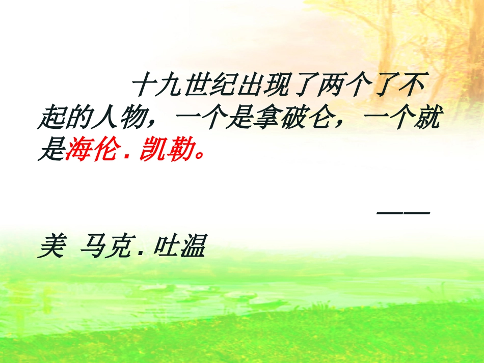 《假如只有三天光明》PPT课件[冀教版五年级语文上册]_第2页