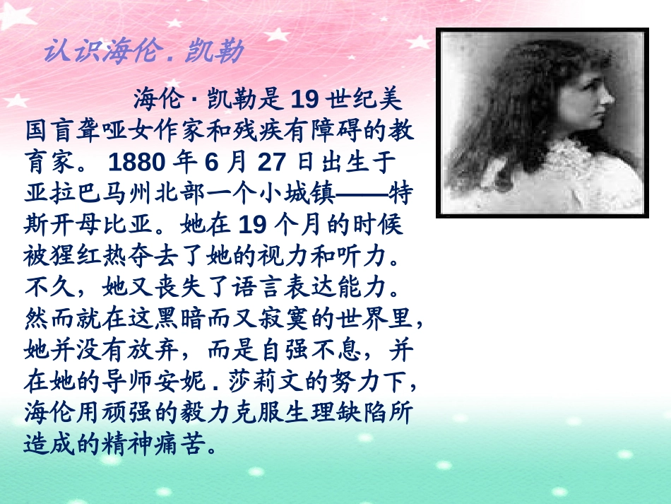 《假如只有三天光明》PPT课件[冀教版五年级语文上册]_第3页