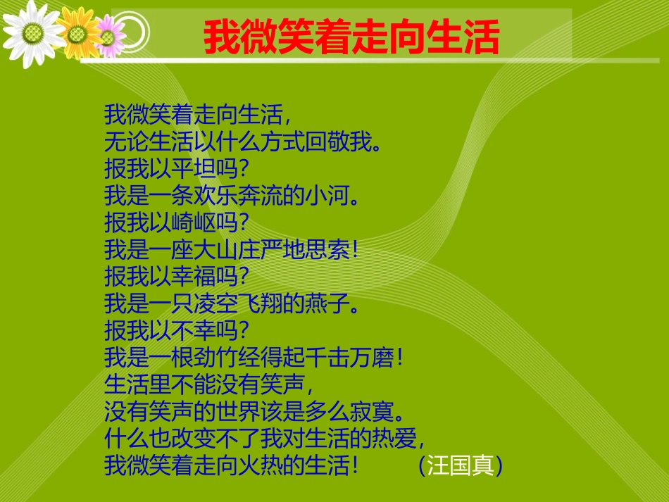 《我微笑着走向生活》PPT课件[冀教版五年级语文上册]_第2页